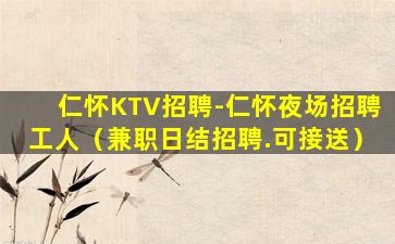 曲靖夜总会招聘