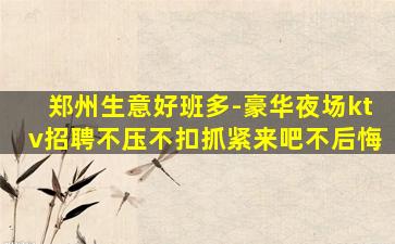 北海夜场招聘
